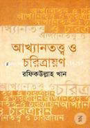 Akhyantatto O Choritrayan image