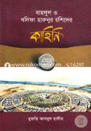 Bahlul o Kholifa Harunur Roshider Kahini image