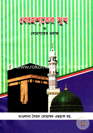 Beheshter Sukh Ba Beheshter Oyaz image