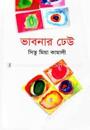 Bhabonar Dheu image
