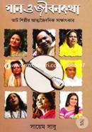 Gan O Jibonkotha: At Shilpir Atmojoiboniok Sakkhatkar image