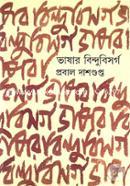 Bhasar Bindubisorgo image
