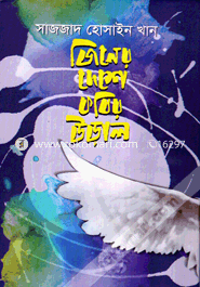 Jiner Deshe Kabir Ural image