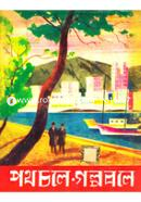 Pothchole Golpo Bole image
