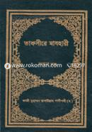 Tafsire Mazhari (7th part) image