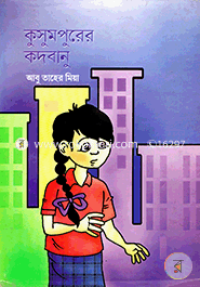 Kusumpurer Kodbanu image