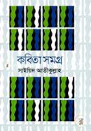 Kobita Somogro image