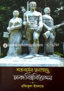 Shotoborsher Dwarprante Dhaka University image