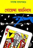 Goyenda Omnibash image