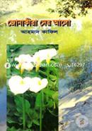 Jonakira Dey Alo image
