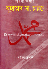 Bangla Vasay Muhammod (sm) Chorito image