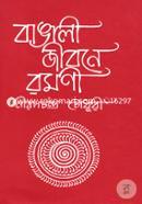 Bangali Jibone Romoni image