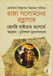 Raja Solomoner Rothagar image