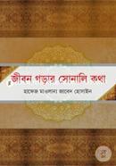 Jibon Gorar Sonali Kotha image