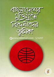 Bangladesher Muktijudde Bidesider Vumika image
