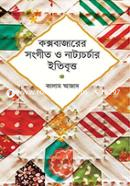 Cox's Bazarer Songit O Nattocarcar Itibritto image