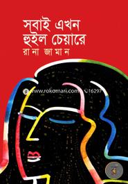 Sobai Ekhon Wheel Chaire image