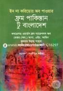 ইন দ্য করিডোর অব পাওয়ার ফ্রম পাকিস্তান টু বাংলাদেশ image