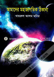 Amader Mohajagotik Thikana image