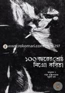 100 Years Shrestho Nigro Kobita image