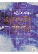 Akashbhora Surjotara image
