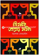 Nirbachita Premer Kabita image