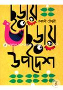Chorhay Chorhay Upodesh image