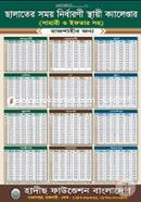 Chalater Somoy Nirdharoni Sthayi Calender image