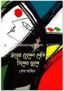 Troyer Helen Dekhi Tiler Fule image