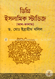 ডিগ্রি ইসলামিক স্টাডিজ (আল-কালাম) -১ম বর্ষ -২য় পত্র image
