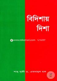 Bidishay Disa image