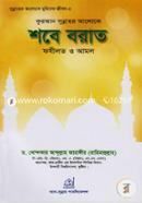 কুরআন সুন্নাহর আলোকে শবে বরাত ফযীলত ও আমল image