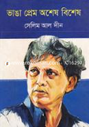 Banga Prem Ashes Bishes image