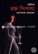 Boutik Rokto Pipasha image