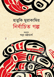 Nirbaceto Golpo image