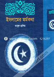 Islamer Marmokotha image