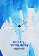Amar Ghum Amar Ebadot image