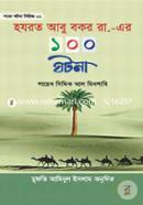 Hazrat Abu Bokor Rh. Er 100 Ghotona image
