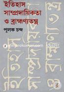 Itihas Sampradaikata O Brahmanyatantra image