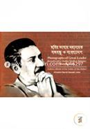 Chobir Vashay Mohanayok Bangabandhu O Bangladesh image