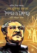 Jatir Pita Bangabandhu Shekh Mujibur Rahman Shoishob o Koishor image