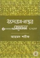 Bangla Vasha- Songker Andolon image