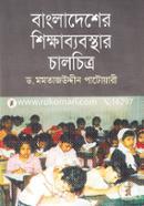 Bangladesher Sikkha Byobosthar Chalcitro image
