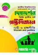 রাষ্ট্রবিজ্ঞান - ৬ষ্ঠ পত্র (ডিগ্রি তৃতীয় বর্ষ, পাঠ্য সহায়িকা) (রাষ্ট্রবিজ্ঞান বিভাগ) image