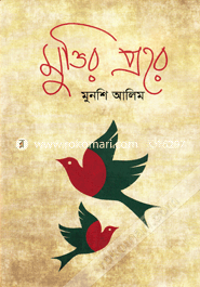 Muktir Prohor image