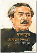 Bongobundur Ekattorer Dinguli image