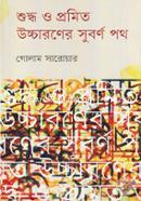 Shuddho O Promito Uccharoner Subarno Path image