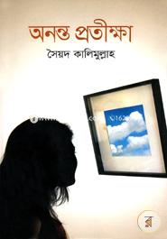 Ananto Protikkha image