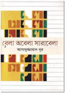 Bela Obela Sarabela With CD image