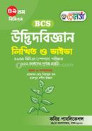 49 Tomo BCS Uddhidbiggan Likhito O Vaiva image